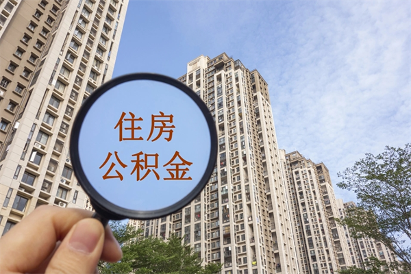 岑溪离职公积金取出来需要什么手续（离职取取公积金）