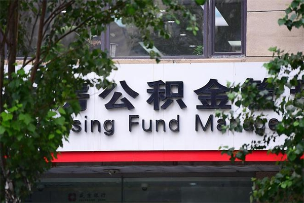 岑溪住房公积金如何支取（住房公积金怎么取用?）