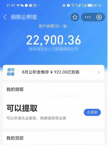 岑溪住房公积金封存了线上怎么取出来（住房公积金封存了怎么在网上取出来）